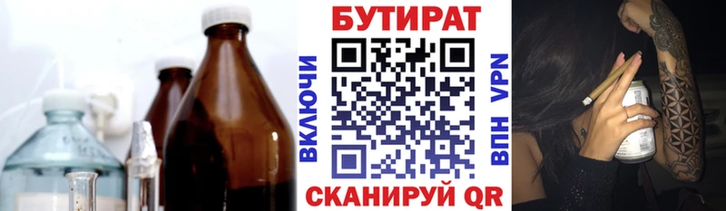 БУТИРАТ вода  Чухлома 