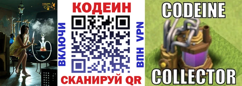 Кодеиновый сироп Lean Purple Drank  купить закладку  shop клад  Чухлома 